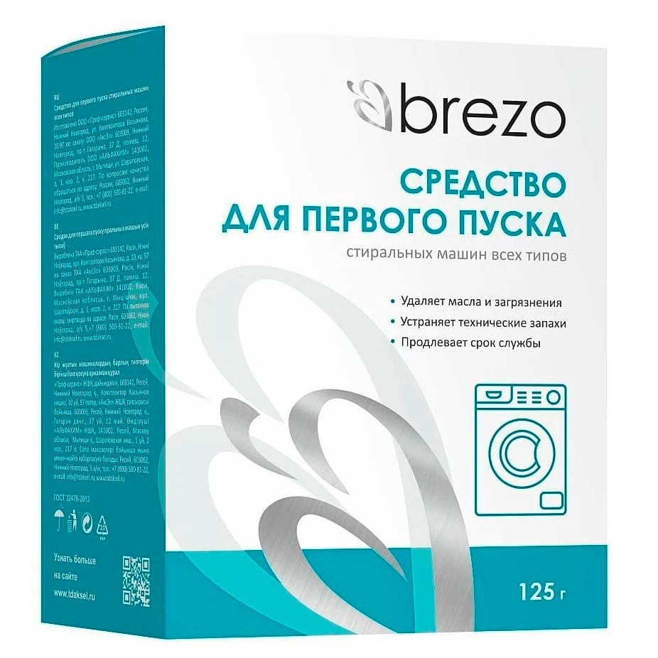 Средство для первого запуска Brezo 87467NZ купить по низкой цене в Уфе