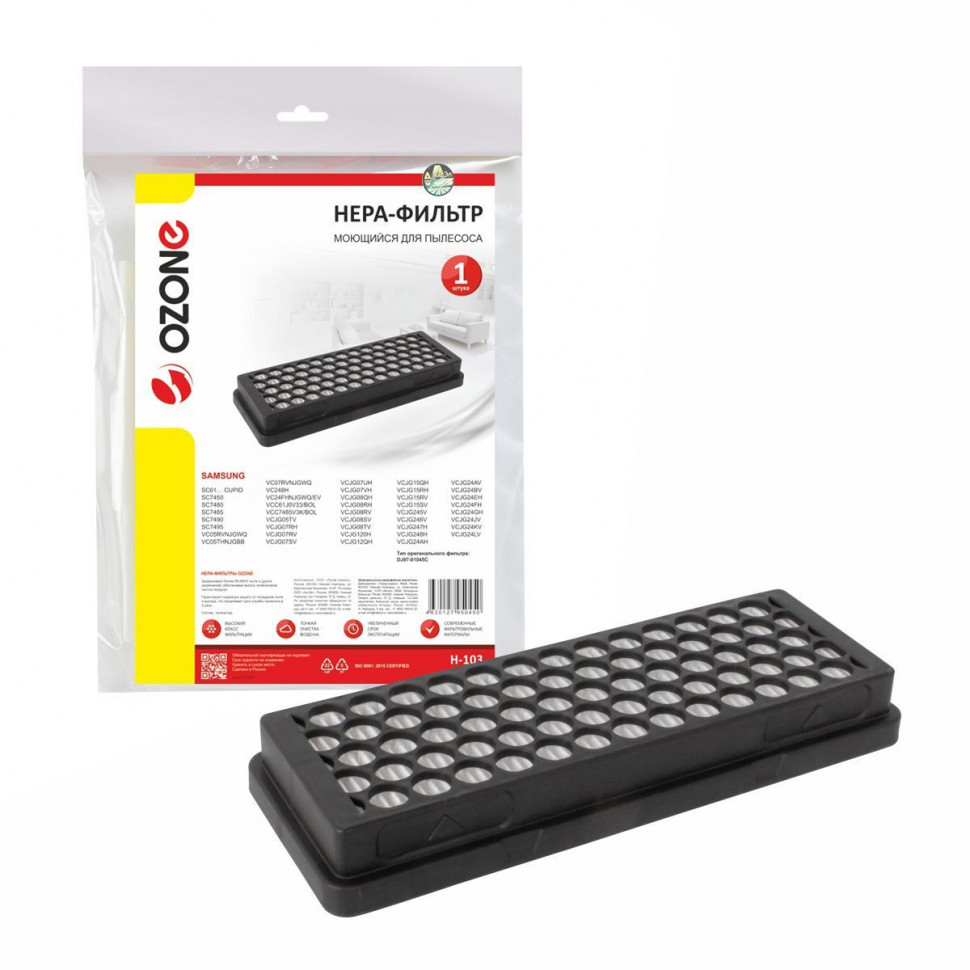HEPA-фильтр для пылесосов Samsung синтетический, Ozone, H-103NZ HEPA-фильтр для пылесосов Samsung синтетический, Ozone, H-103NZ