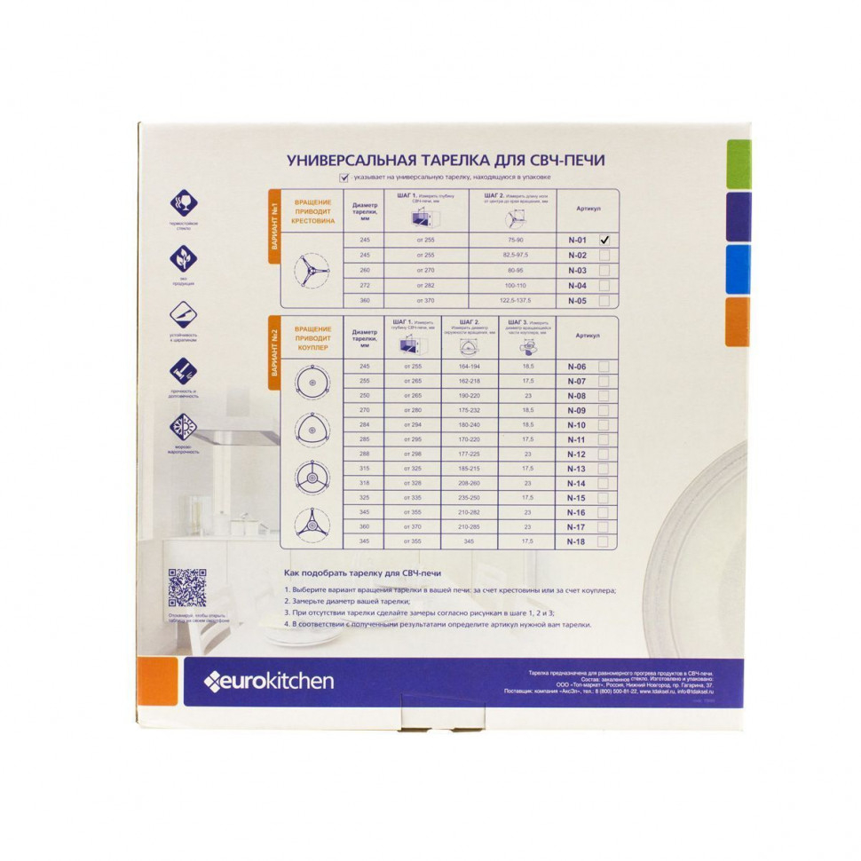 Тарелка Eurokitchen, для СВЧ-печи Ariston, Erisson, Goldstar, N-01NZ