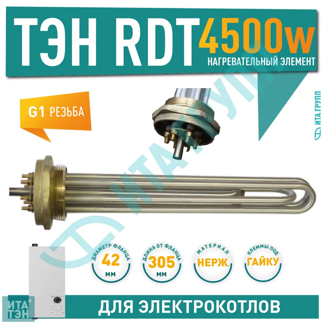 БЛОК-ТЭН RDT 4500W(1500x3), G1 1/2