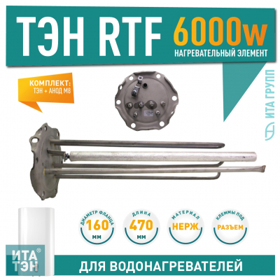 Комплект ТЭН 6 кВт (6000 Вт)для водонагревателя Ariston TI 500 STI + анод М8, 816518